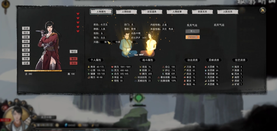 鬼谷八荒如何让道侣变强
