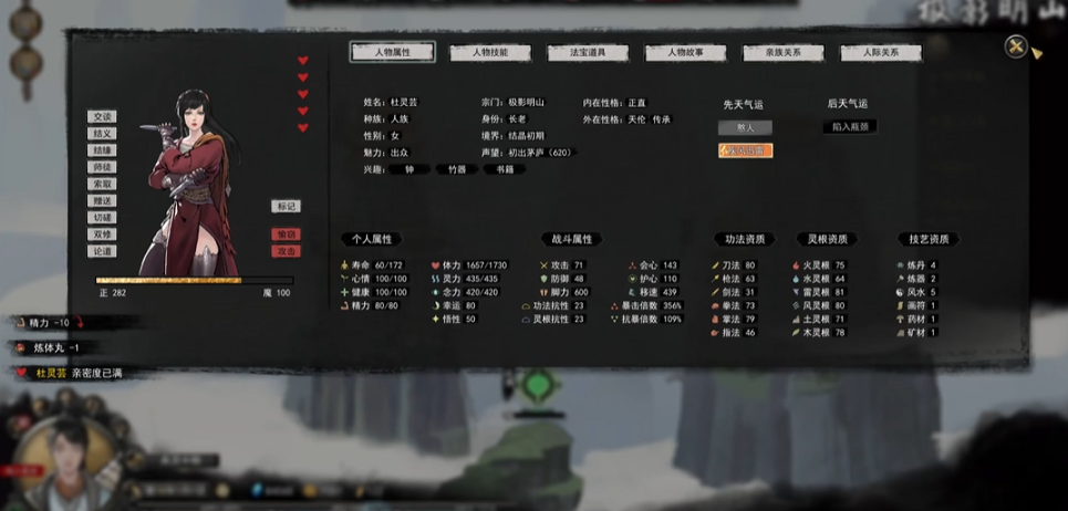 鬼谷八荒如何让道侣变强 鬼谷八荒如何让道侣变强
