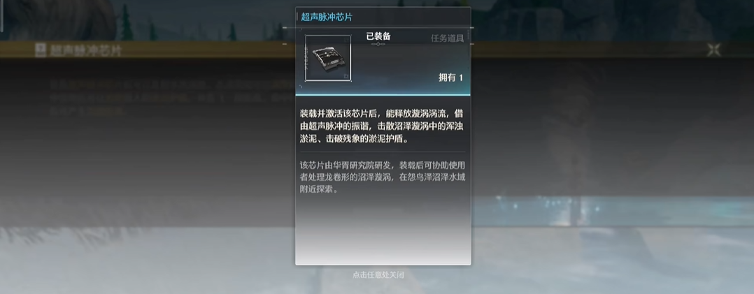 鸣潮淤泥怎么消除