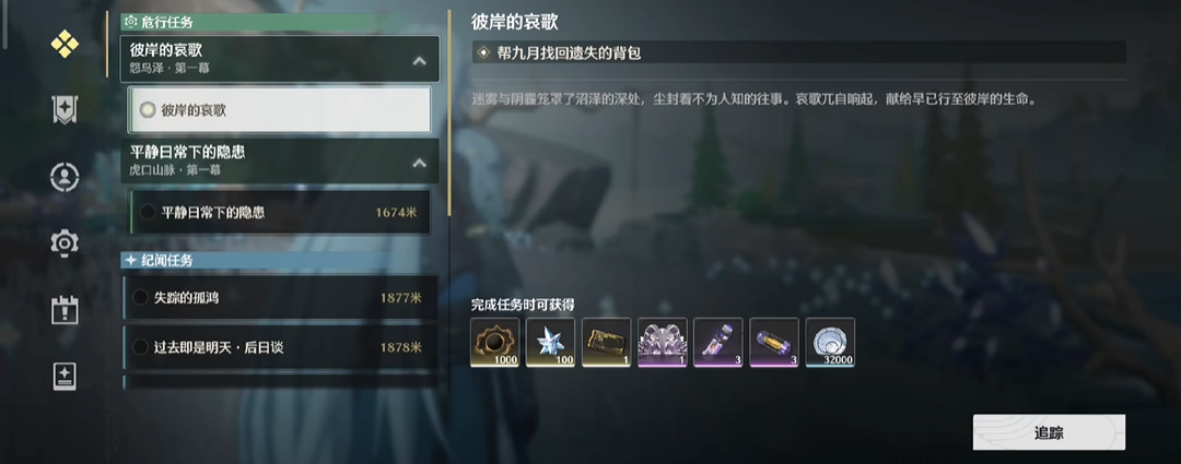 鸣潮淤泥怎么消除