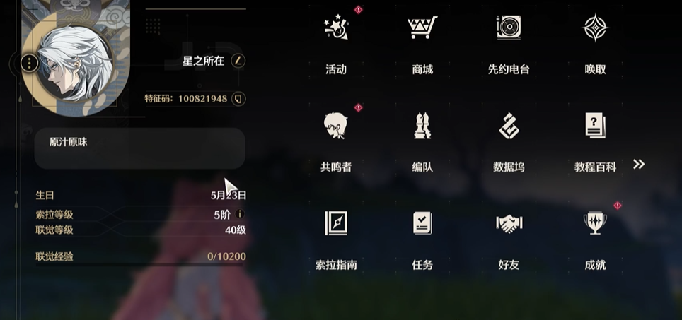 鸣潮40级怎么突破