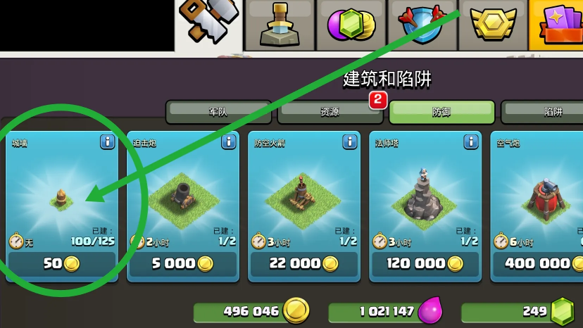 部落冲突如何换技能