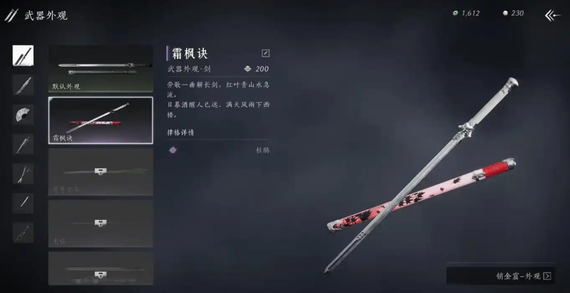 燕云十六声玉楼珠在哪 燕云十六声玉楼珠在哪