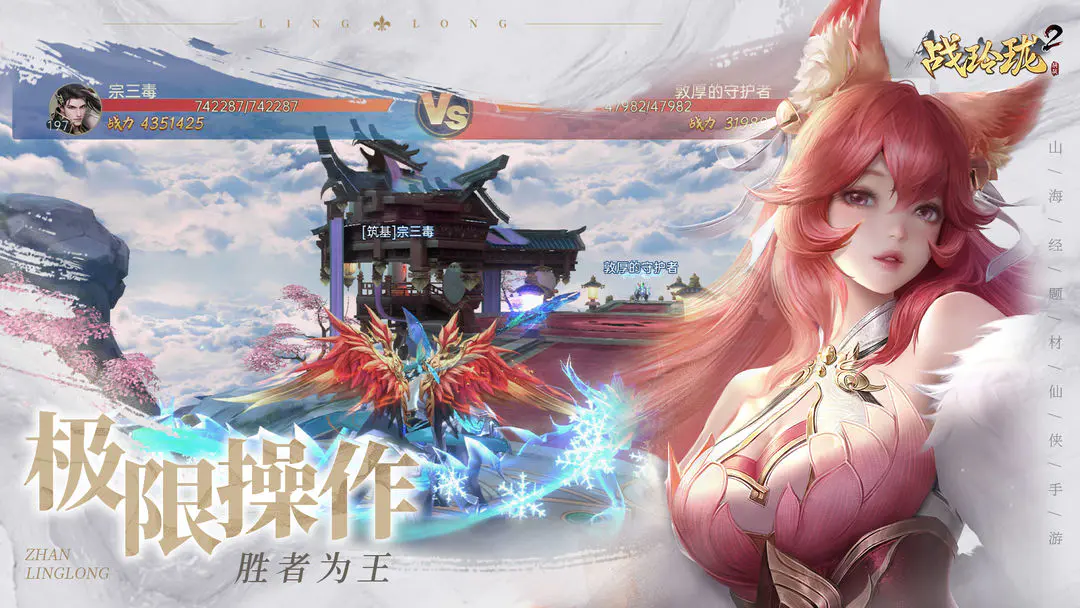 战玲珑2-2