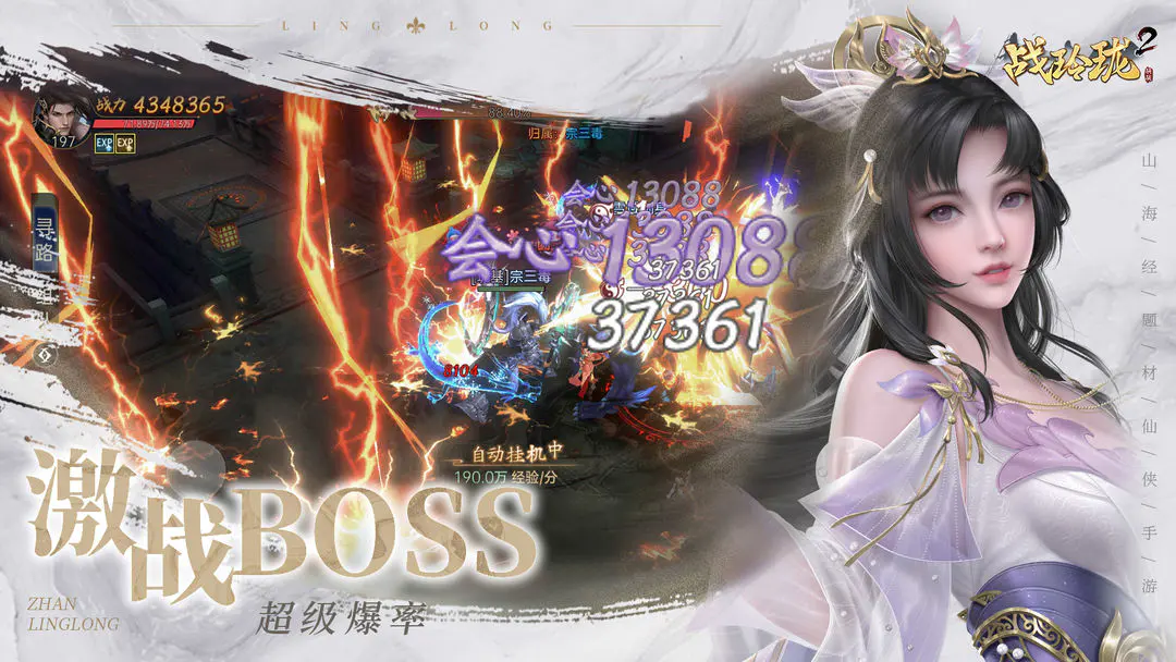 战玲珑2-3