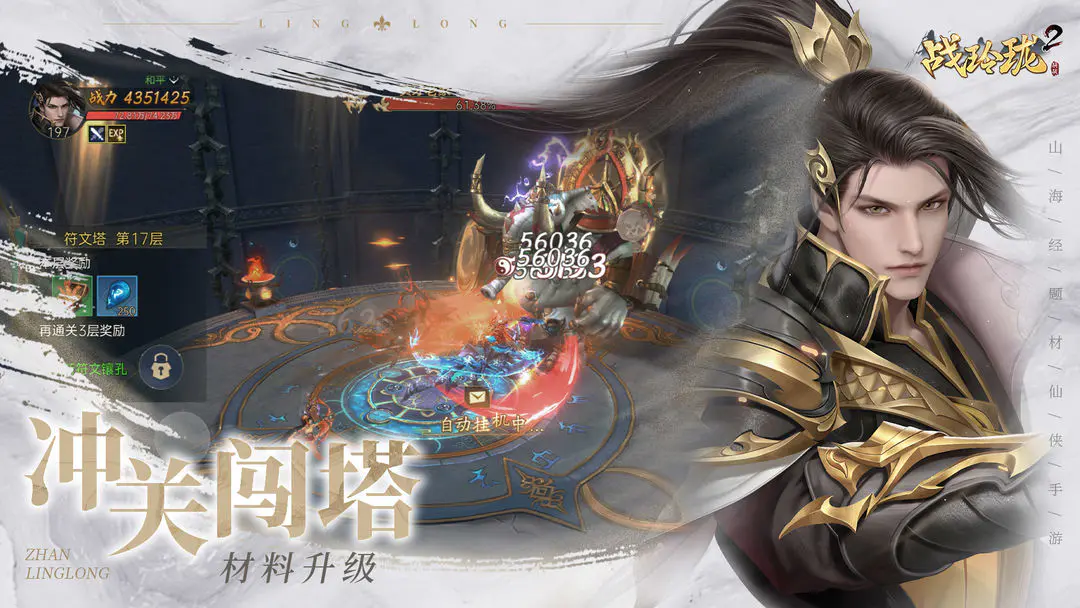 战玲珑2-1