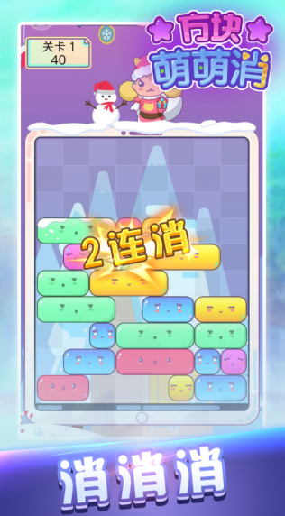 方块萌萌消-2