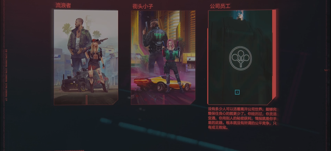 赛博朋克2077什么开局好 赛博朋克2077什么开局好