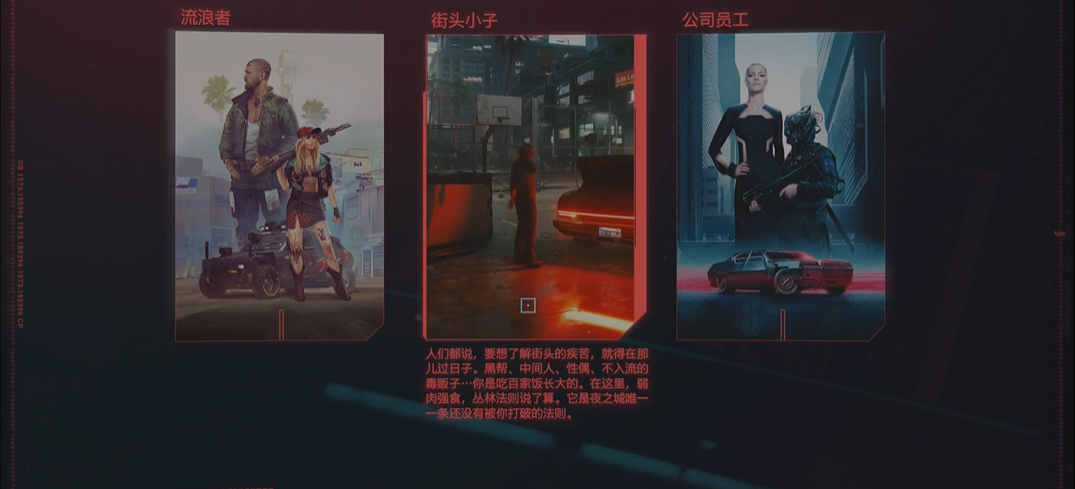 赛博朋克2077什么开局好 赛博朋克2077什么开局好