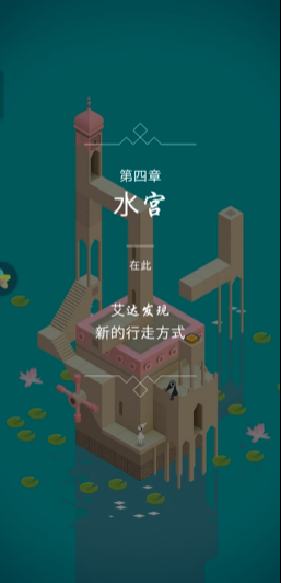 纪念碑谷怎么到第八关的