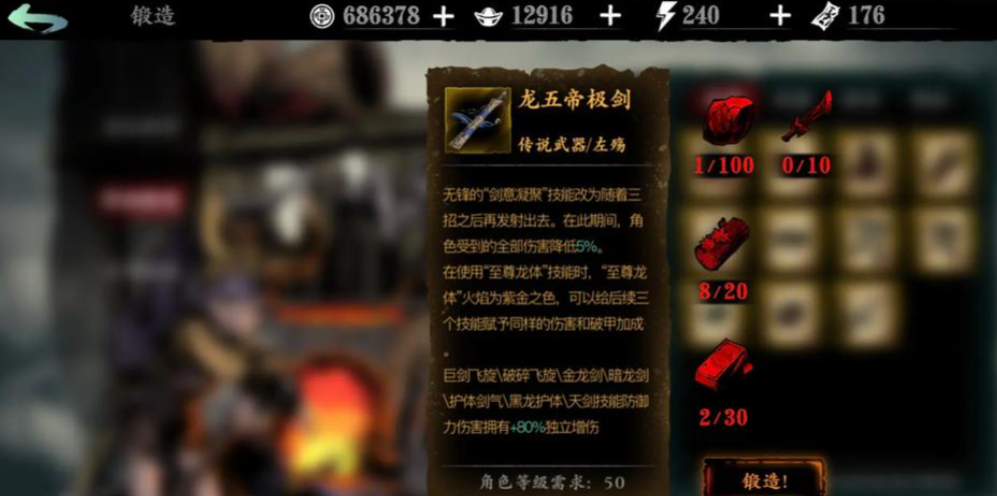影之刃3龙五帝极剑怎么获得
