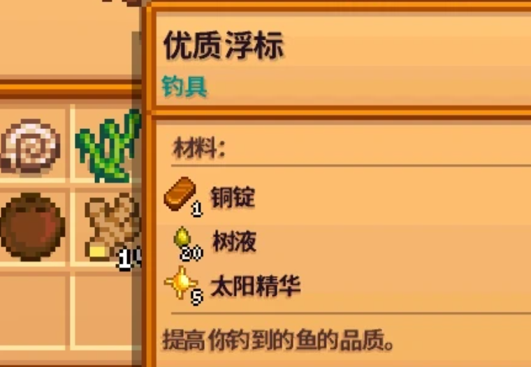 星露谷物语优质浮标怎么装