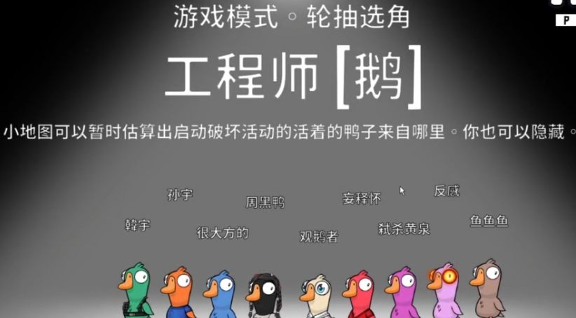 鹅鸭杀工程师有什么用处