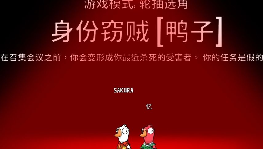 鹅鸭杀身份窃贼怎么玩 鹅鸭杀身份窃贼怎么玩
