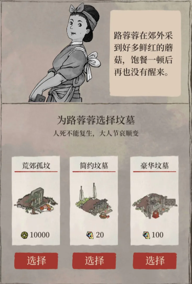 江南百景图坟墓怎么建 江南百景图坟墓怎么建