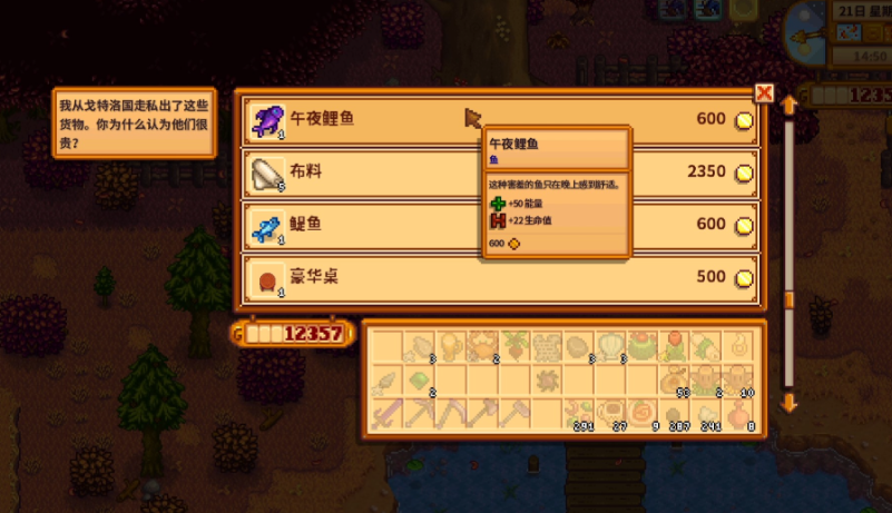 星露谷物语菜在哪里做