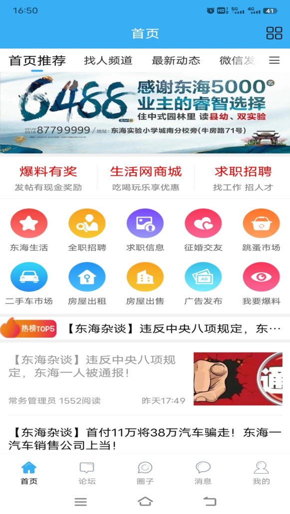 东海生活网-3