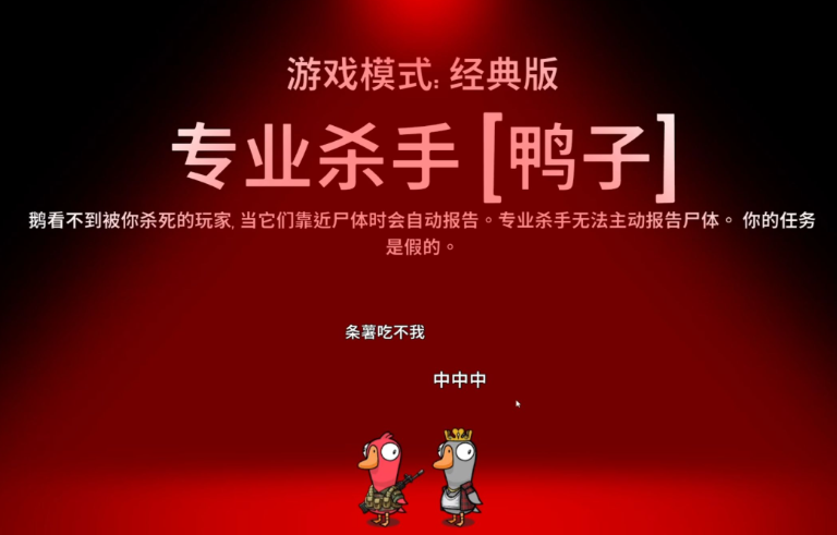 鹅鸭杀专业杀手技能怎么用 鹅鸭杀专业杀手技能怎么用
