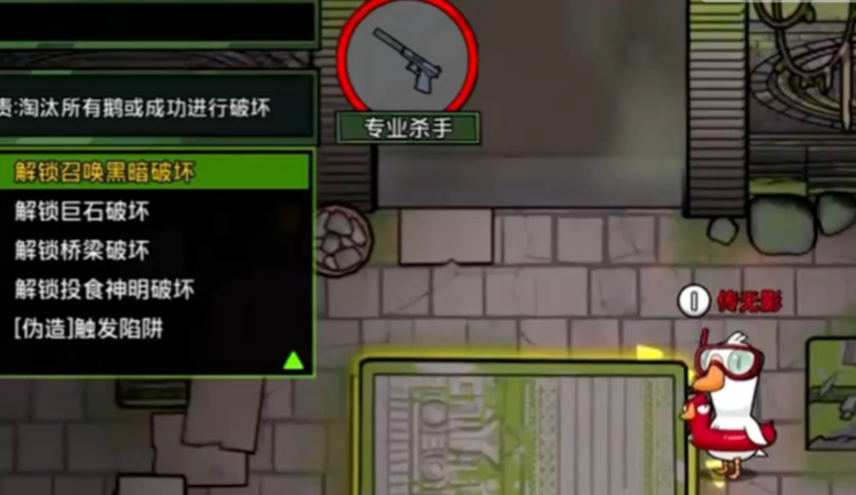 鹅鸭杀专业杀手技能怎么用 鹅鸭杀专业杀手技能怎么用