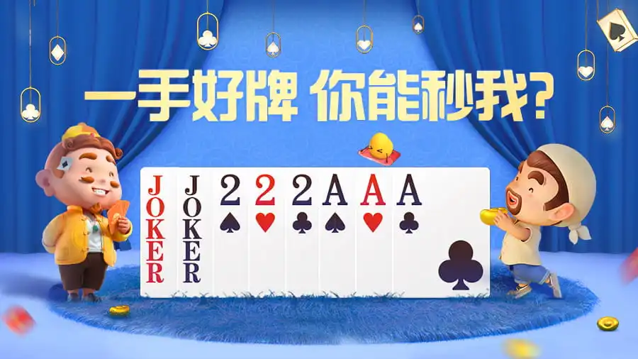 腾讯欢乐斗地主-2