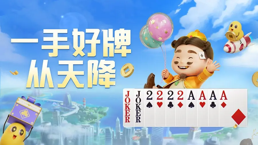 腾讯欢乐斗地主-0