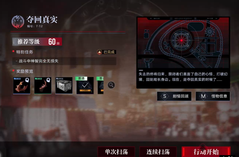 无期迷途灰镜挑战二怎么过 无期迷途灰镜挑战二怎么过