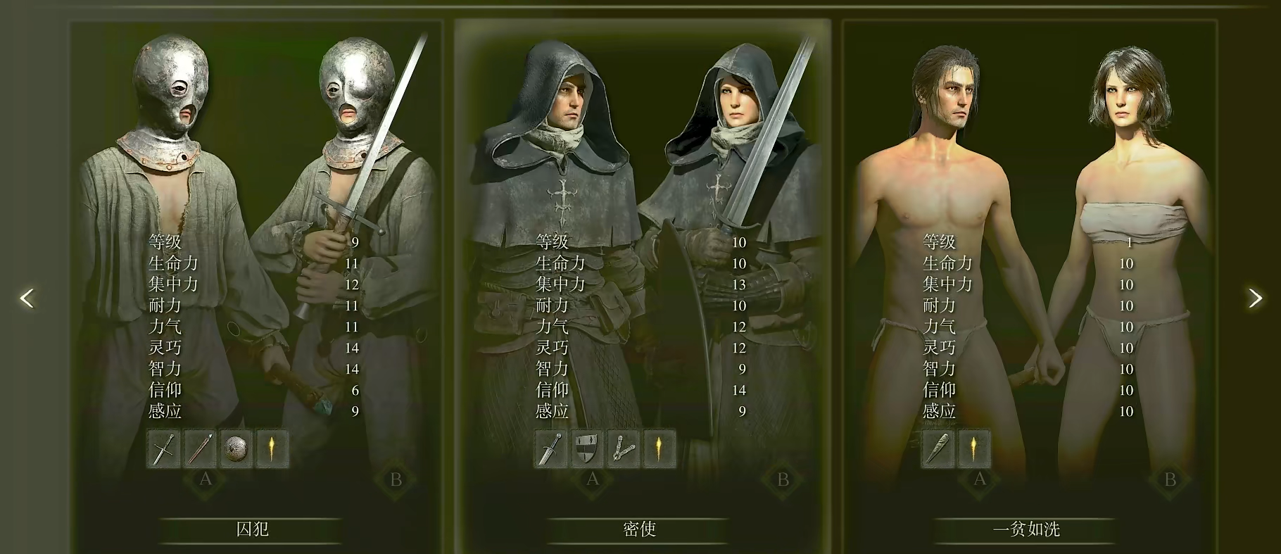 艾尔登法环法师选什么角色 艾尔登法环法师选什么角色