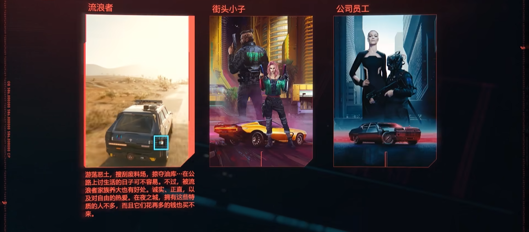 赛博朋克2077什么开局好
