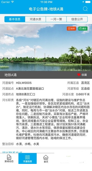 广州河长-1