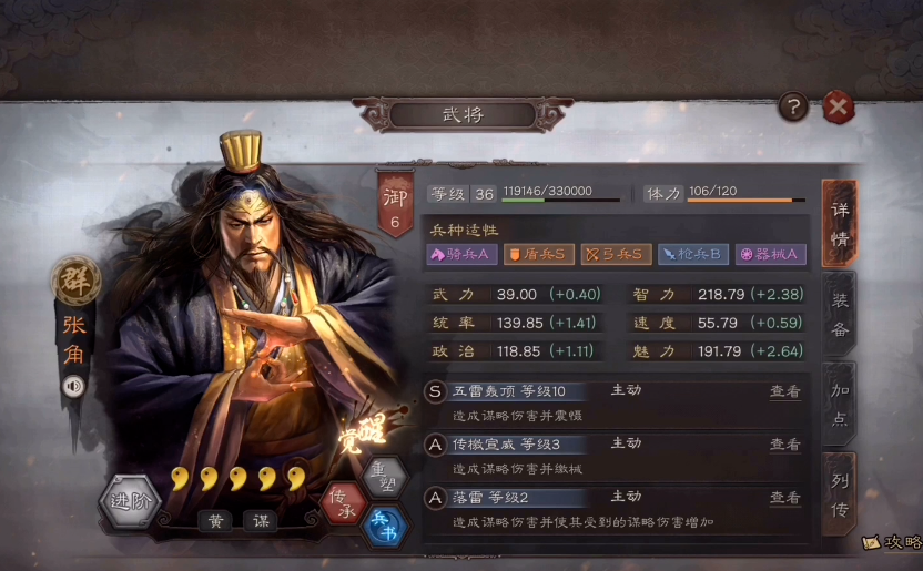 三国志战略版张角搭配什么战法