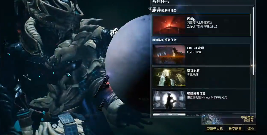 星际战甲内战任务怎么做 星际战甲内战任务怎么做