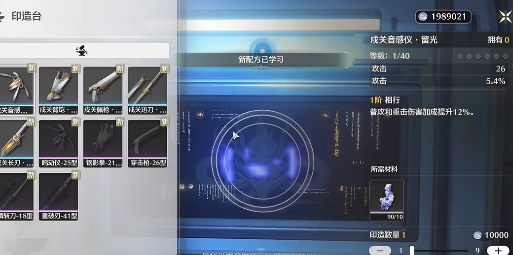 鸣潮武器打造在哪里