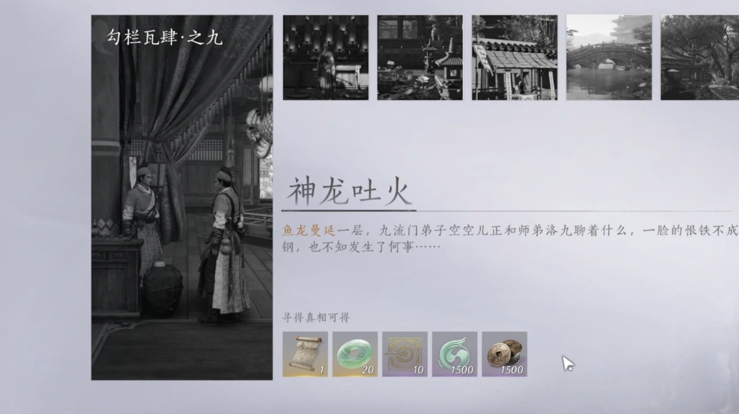燕云十六声鱼龙曼延在哪