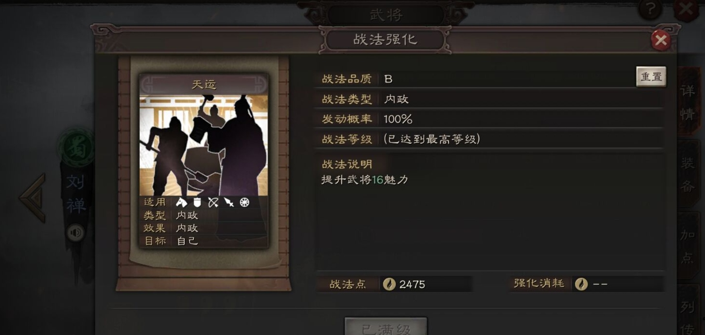 三国志战略版刘禅有什么用