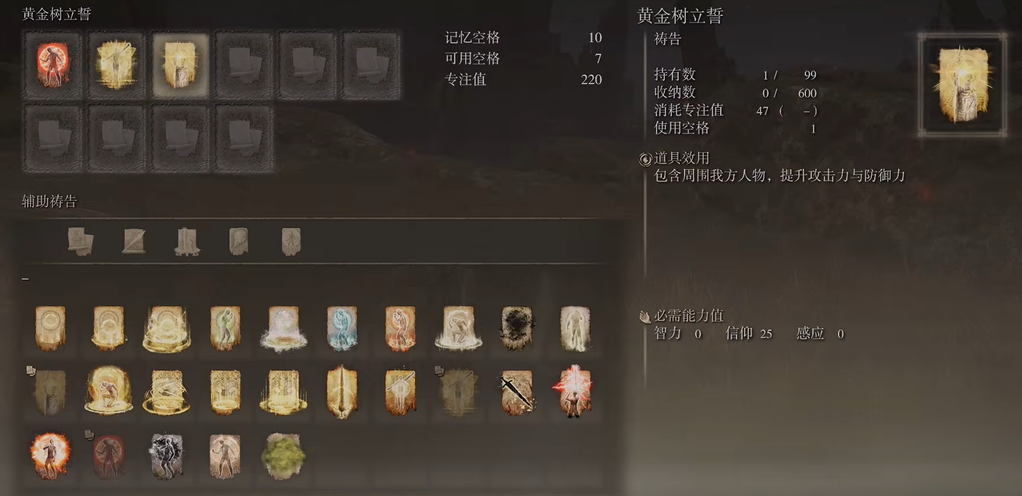 艾尔登法环法师技能格子怎么获得 艾尔登法环法师技能格子怎么获得