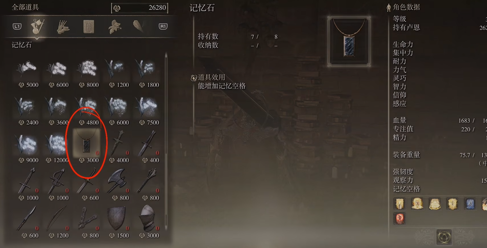 艾尔登法环法师技能格子怎么获得 艾尔登法环法师技能格子怎么获得