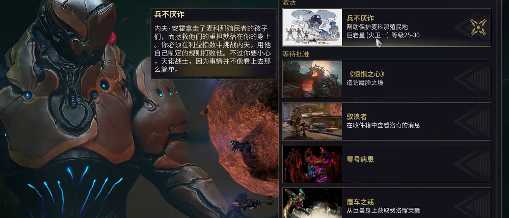 星际战甲兵不厌诈任务奖励怎么拿