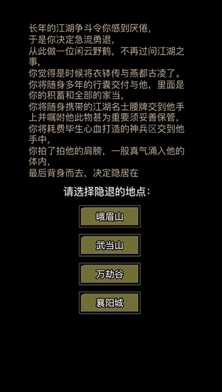 放置江湖归隐地点哪个比较好