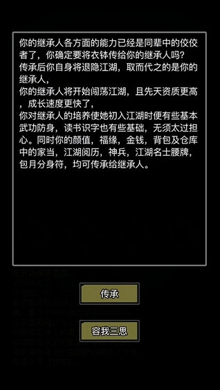 放置江湖归隐地点哪个比较好