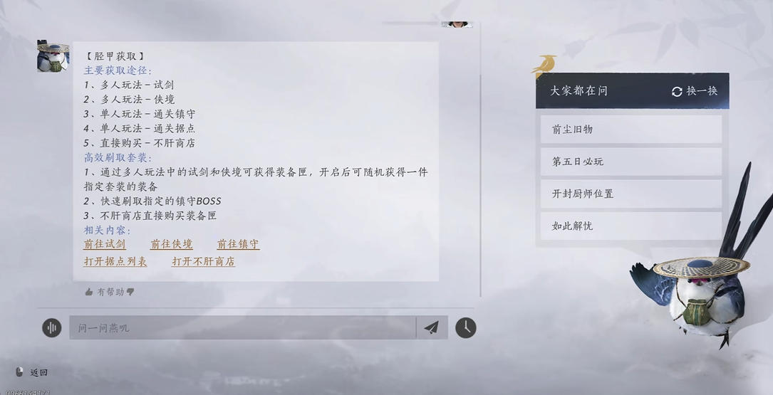 燕云十六声鹰腿甲哪里刷