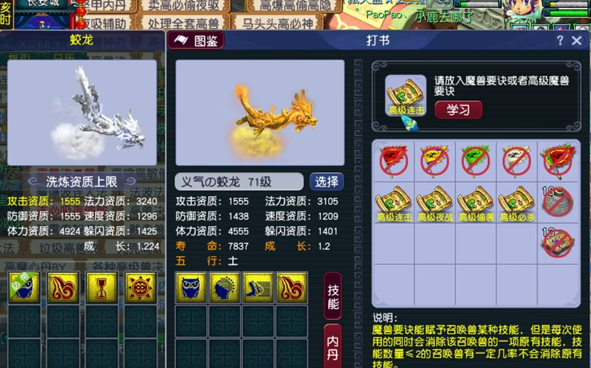 梦幻西游宝宝如何打格子