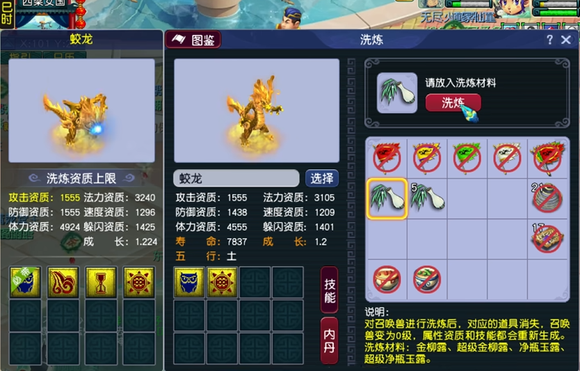 梦幻西游宝宝如何打格子