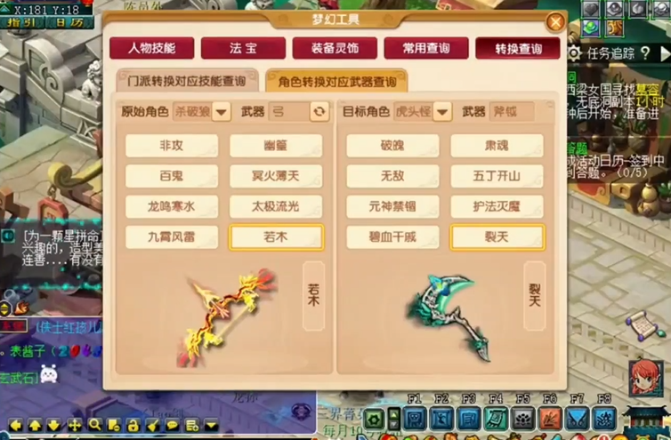 梦幻西游宝珠转换什么武器