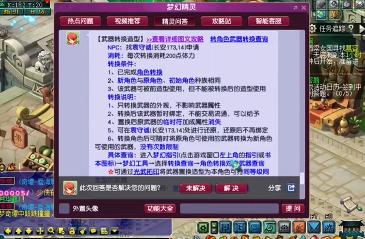 梦幻西游宝珠转换什么武器