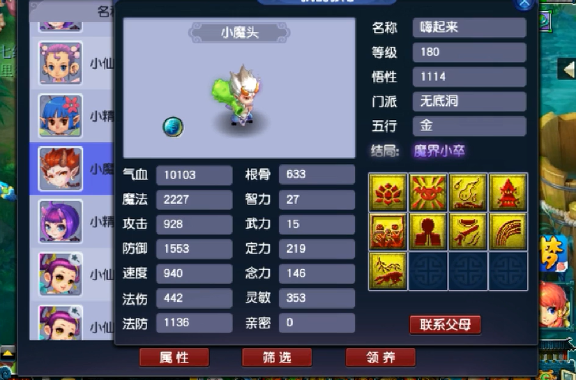 梦幻西游如何提高孩子的悟性
