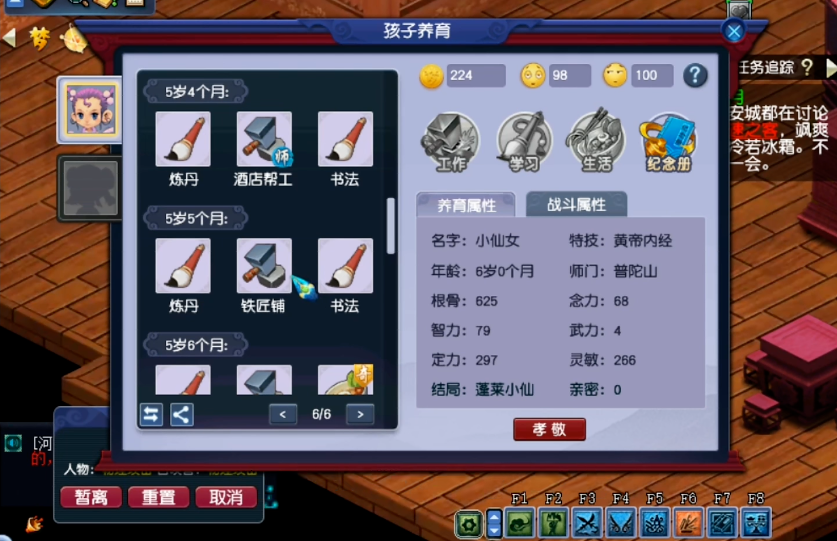 梦幻西游如何提高孩子的悟性