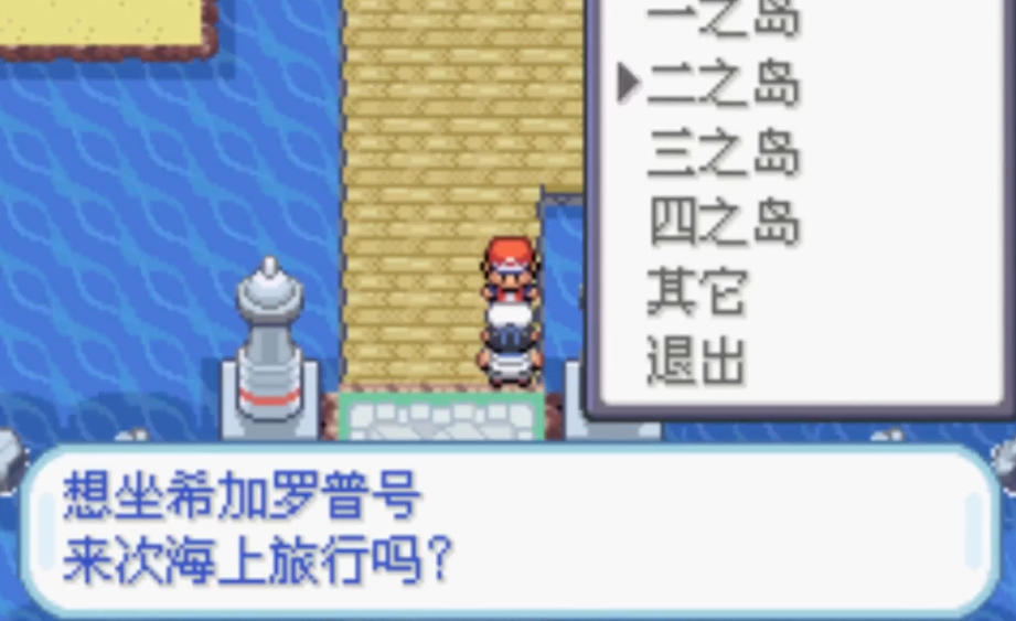 口袋妖怪火红四之岛在哪 口袋妖怪火红四之岛在哪