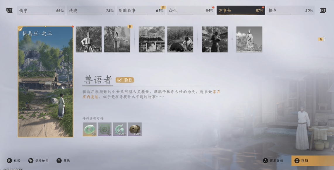 燕云十六声怎么精通兽语