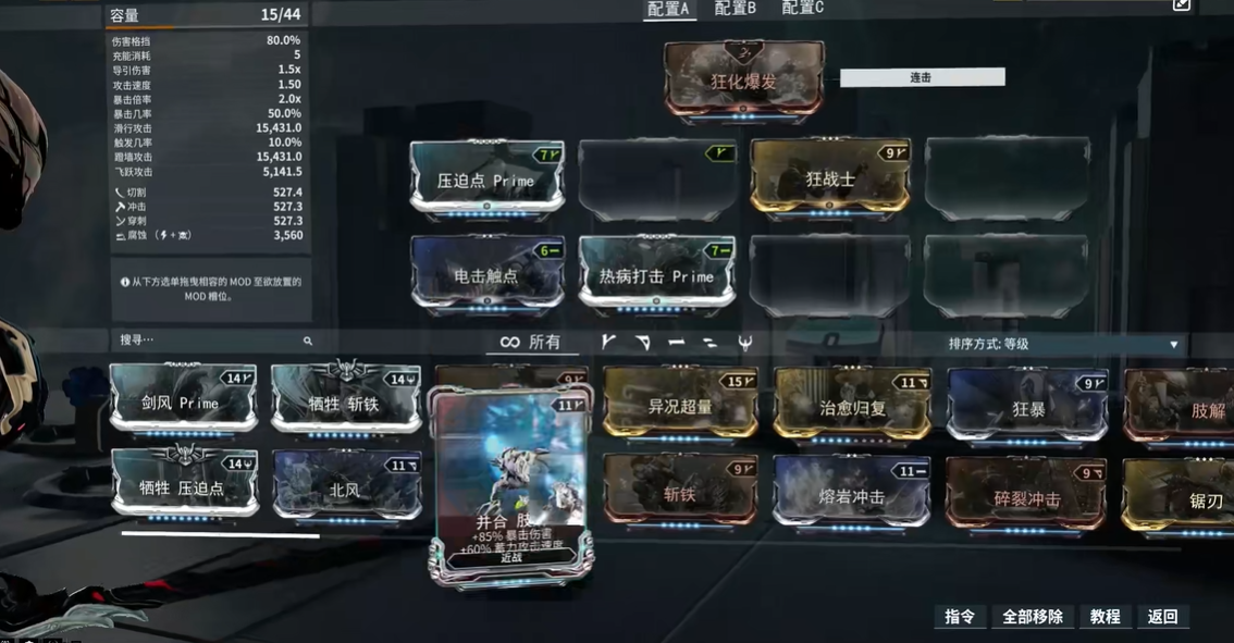 星际战甲并合分割属性怎么样