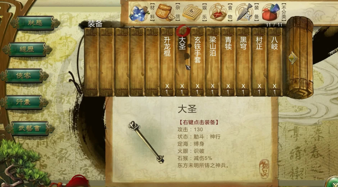 侠客风云传棍子武器哪个好